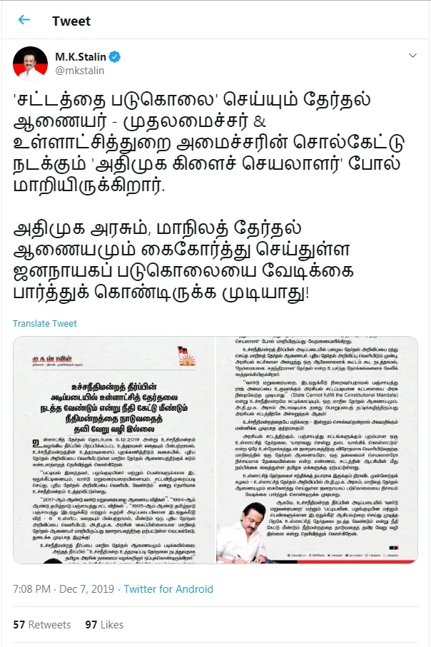 tamilnadu local body election dmk party mk stalin tweet 